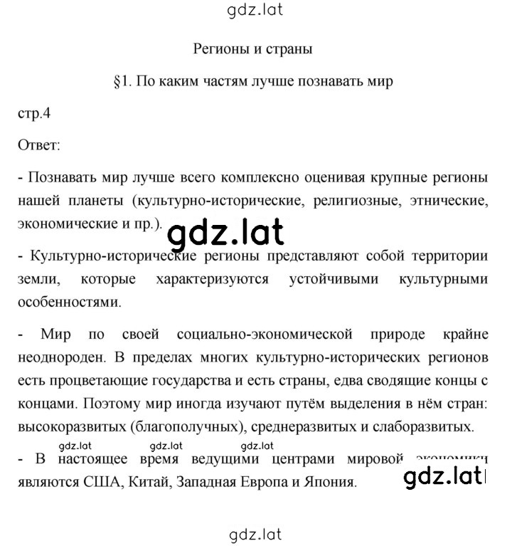 Решение задания № 4 — страница 1