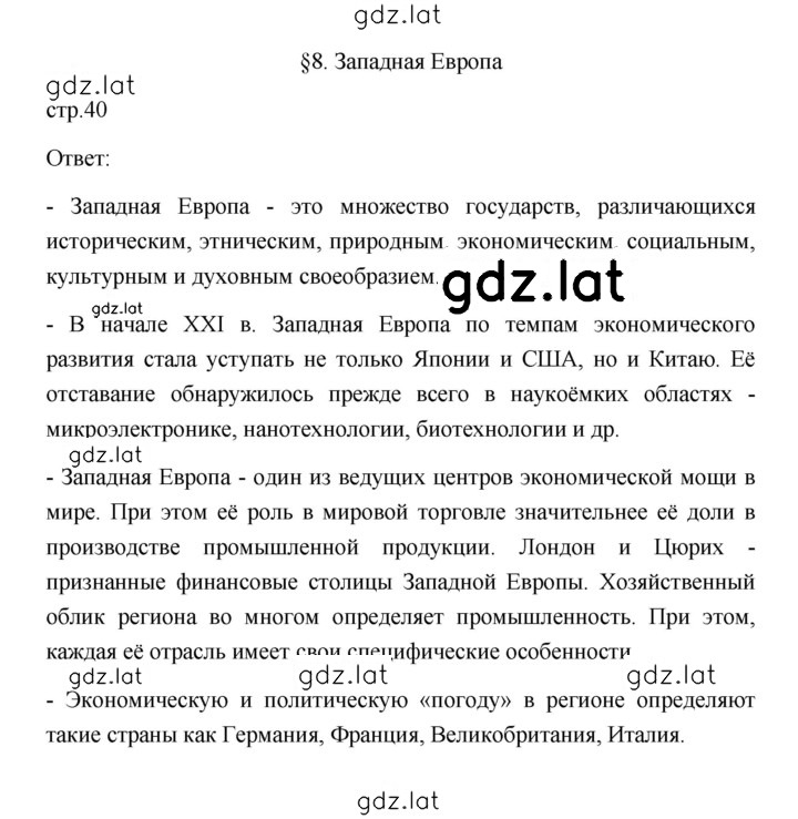 Решение задания № 40 — страница 1