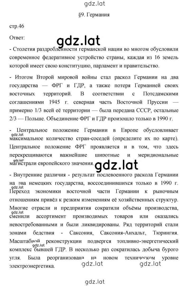 Решение задания № 46 — страница 1