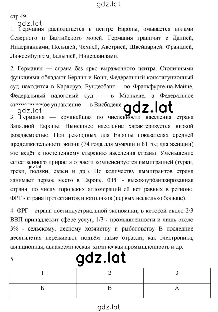 Решение задания № 49 — страница 1