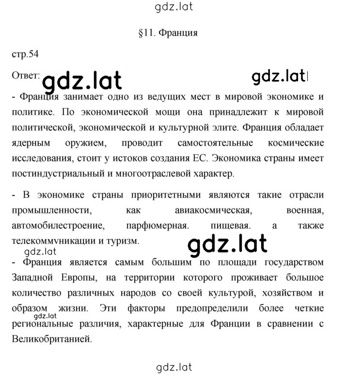 Решение задания № 54 — страница 1