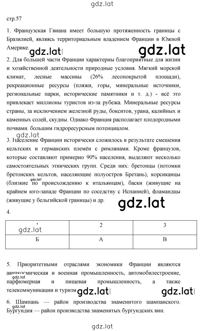 Решение задания № 57 — страница 1