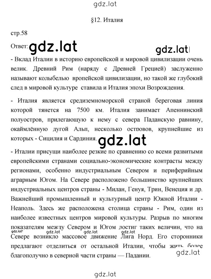 Решение задания № 58 — страница 1