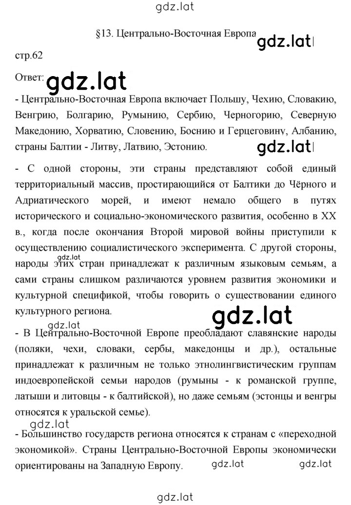 Решение задания № 62 — страница 1