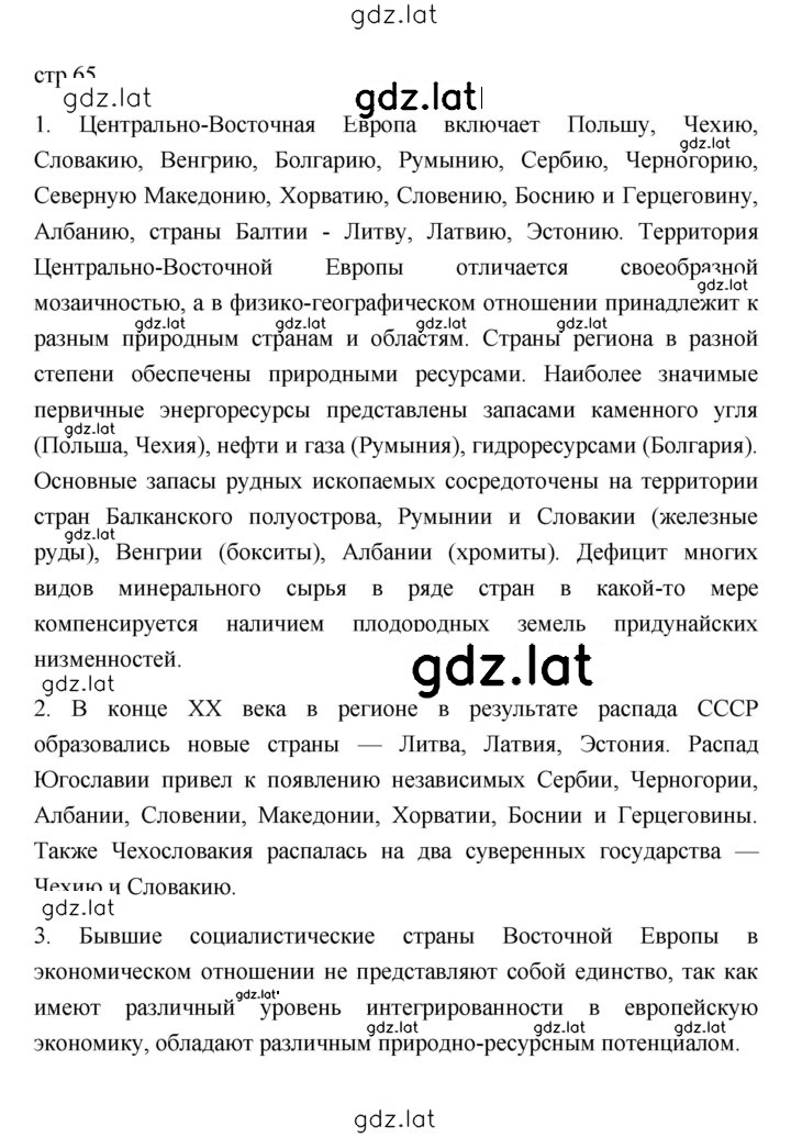 Решение задания № 65 — страница 1