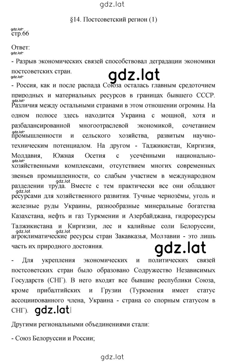Решение задания № 66 — страница 1