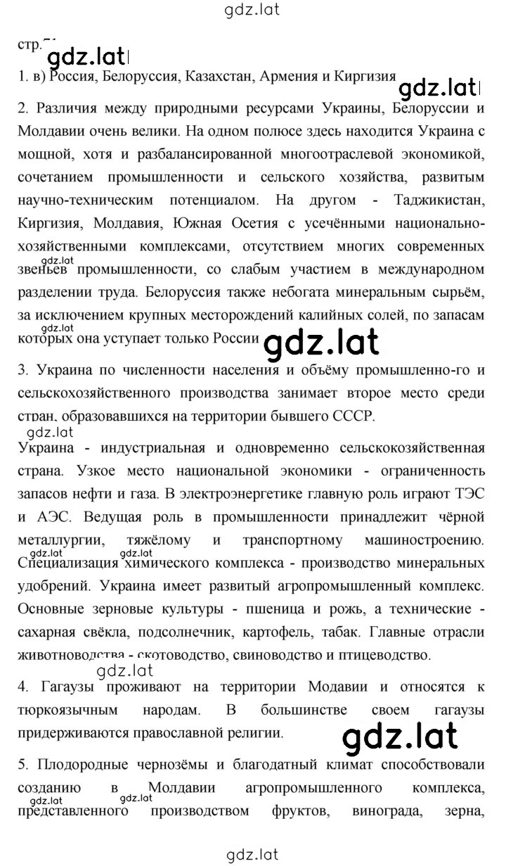 Решение задания № 71 — страница 1