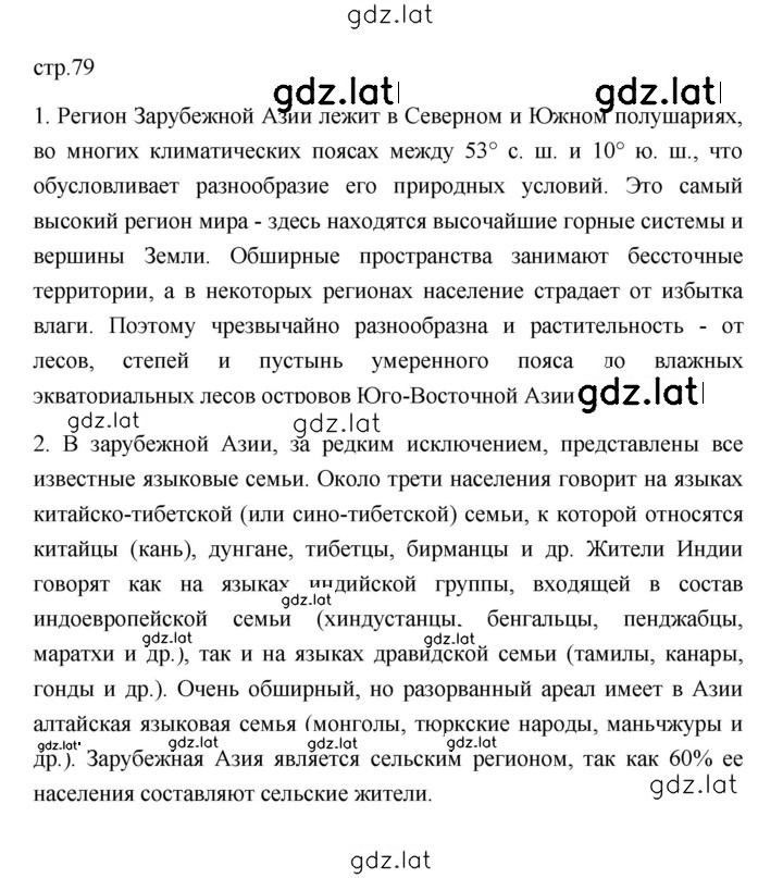 Решение задания № 79 — страница 1