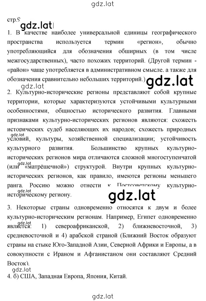 Решение задания № 9 — страница 1