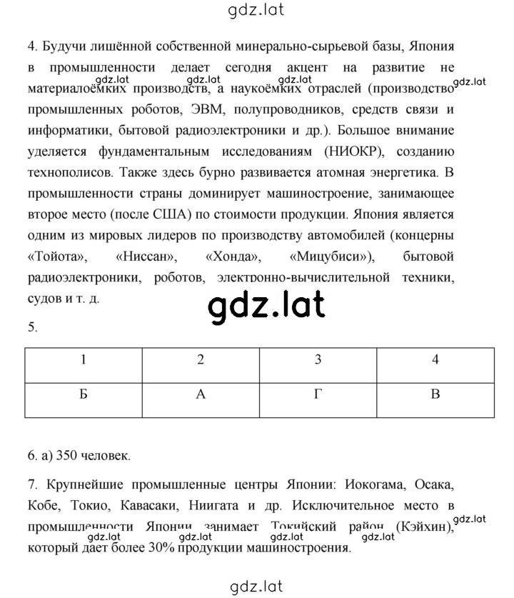Решение задания № 91 — страница 2