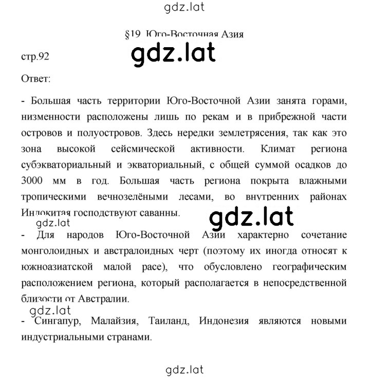 Решение задания № 92 — страница 1