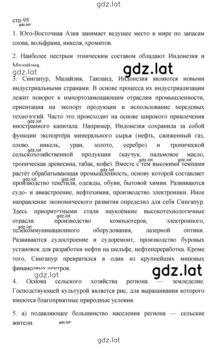 Решение задания № 95 — страница 1