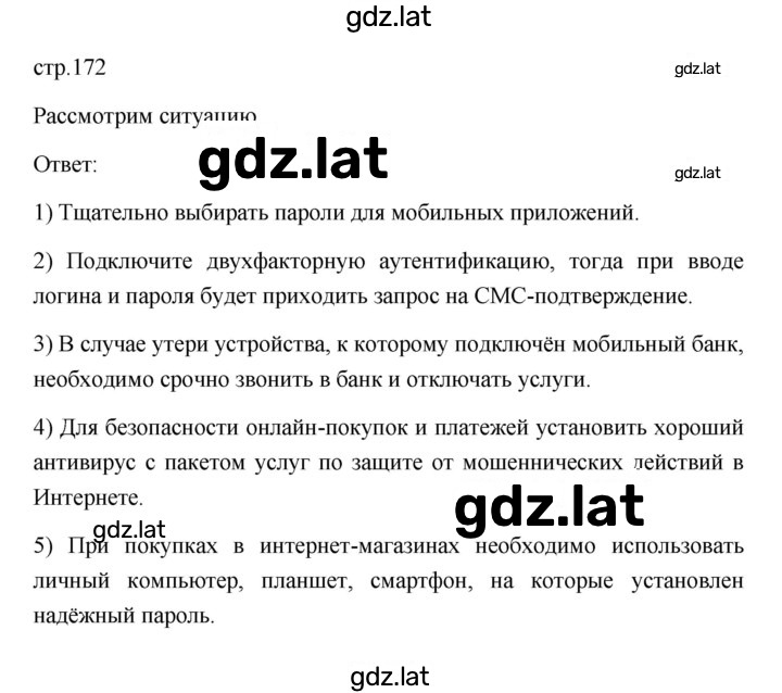 Решение задания № 172 — страница 1