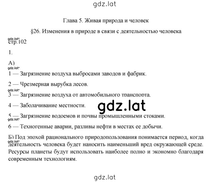 Решение задания № 102 — страница 1
