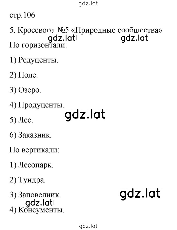 Решение задания № 106 — страница 1