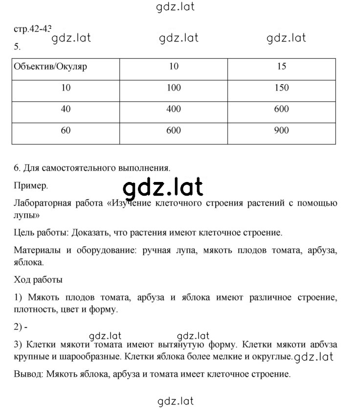 Решение задания № 42 — страница 1