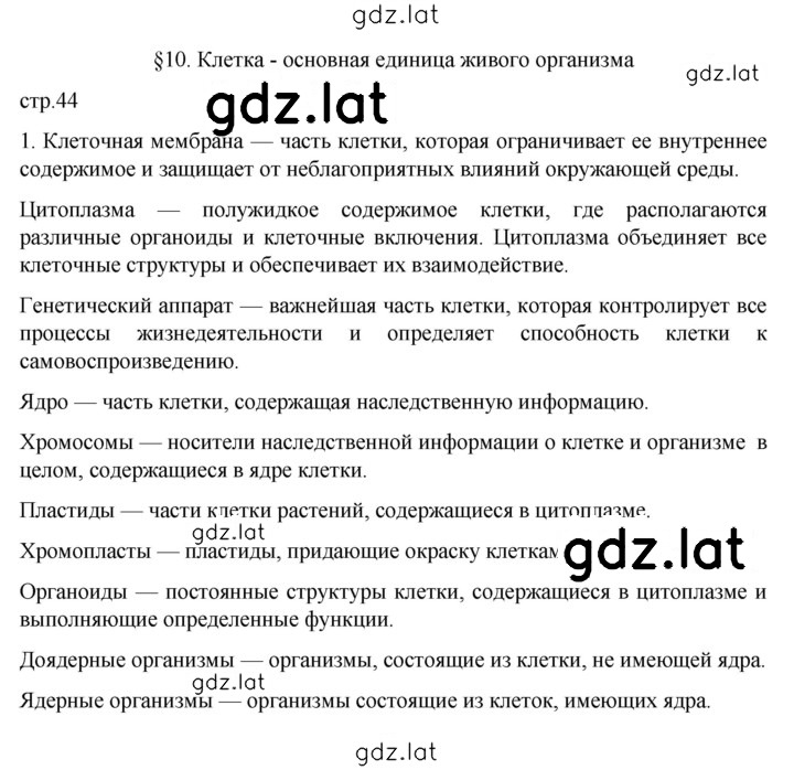 Решение задания № 44 — страница 1