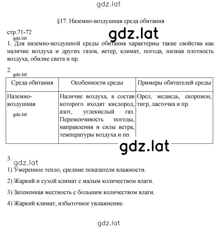Решение задания № 71 — страница 1