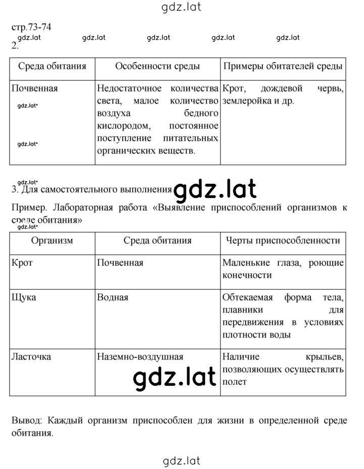 Решение задания № 73 — страница 1