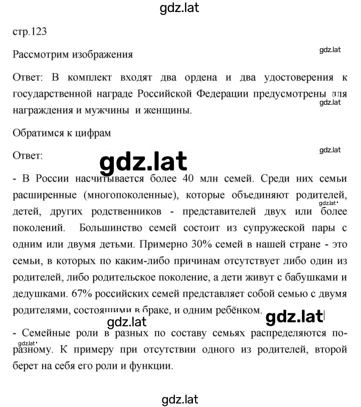 Решение задания № 123 — страница 1
