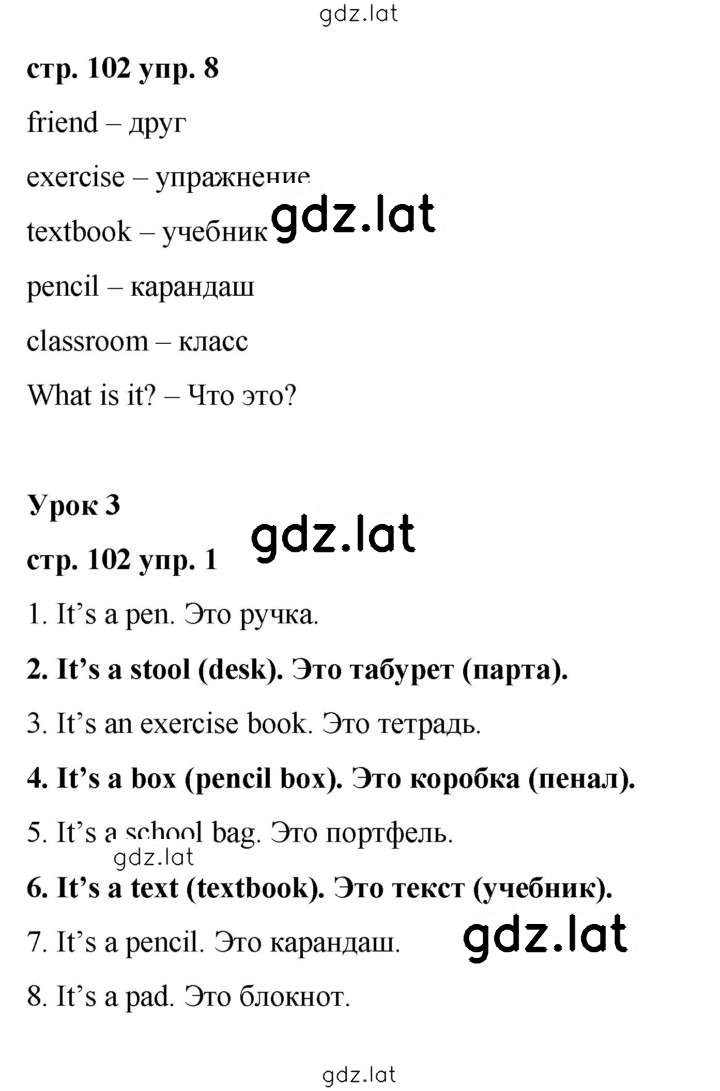 Решение задания № 102 — страница 1