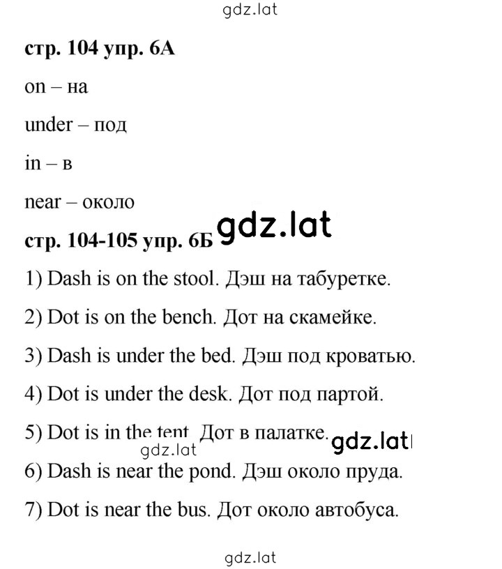 Решение задания № 104 — страница 1