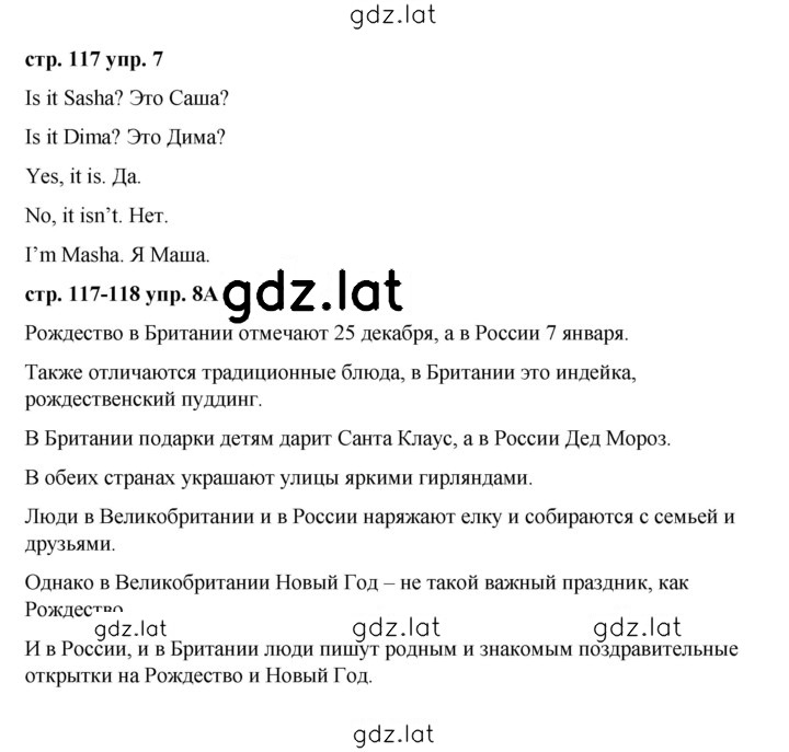 Решение задания № 117 — страница 1