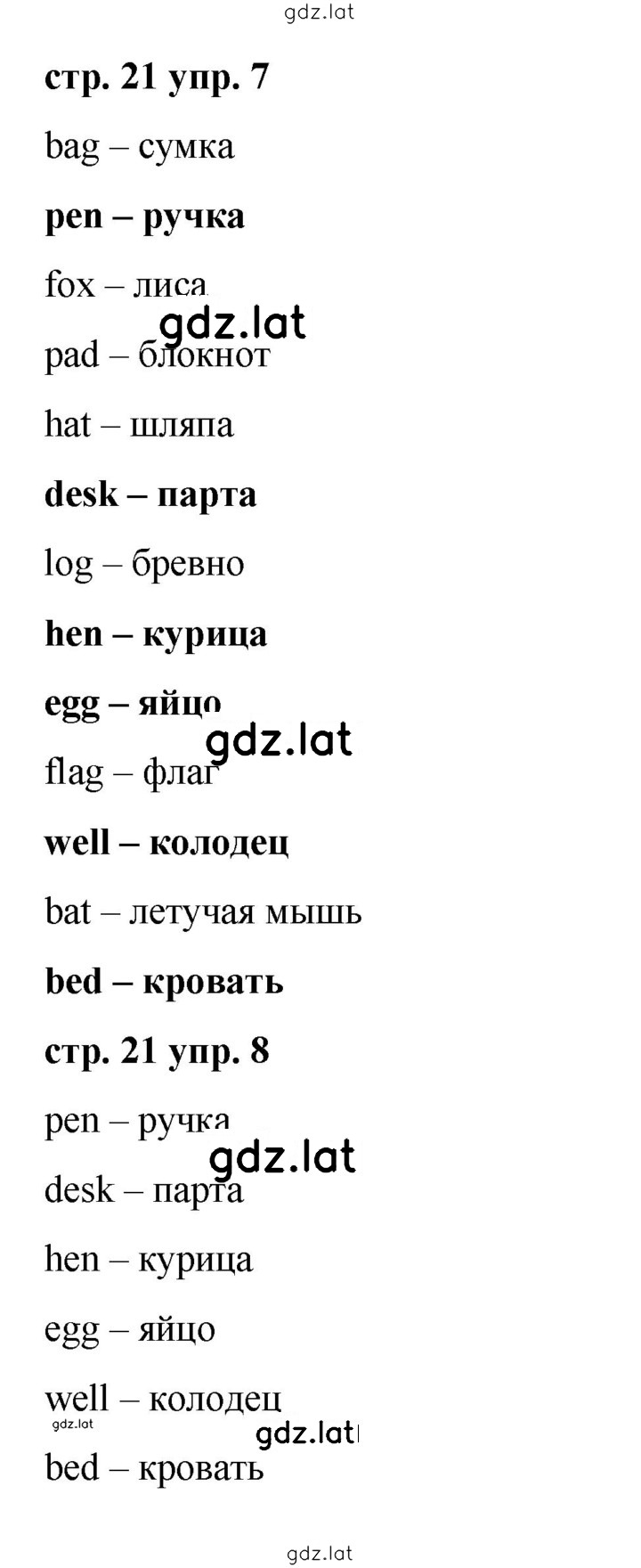 Решение задания № 21 — страница 1