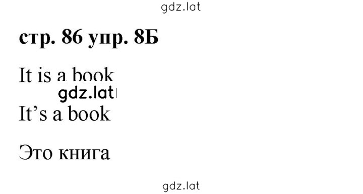 Решение задания № 86 — страница 2