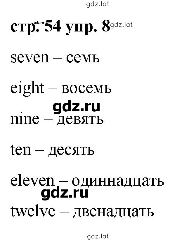 Решение задания № 54 — страница 2