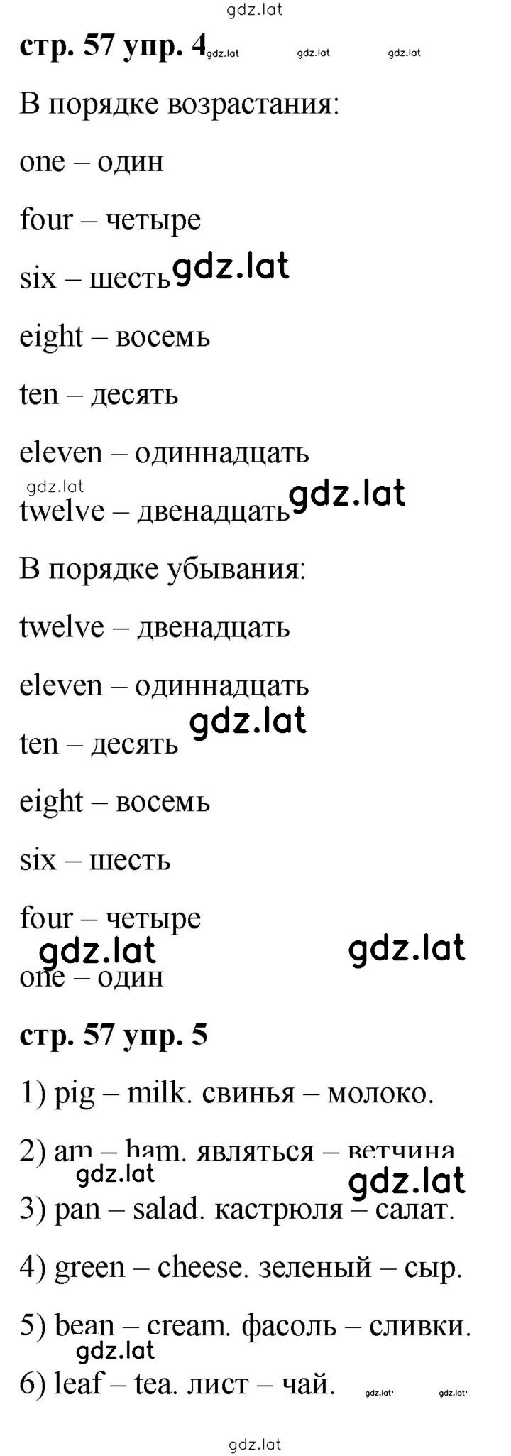Решение задания № 57 — страница 1