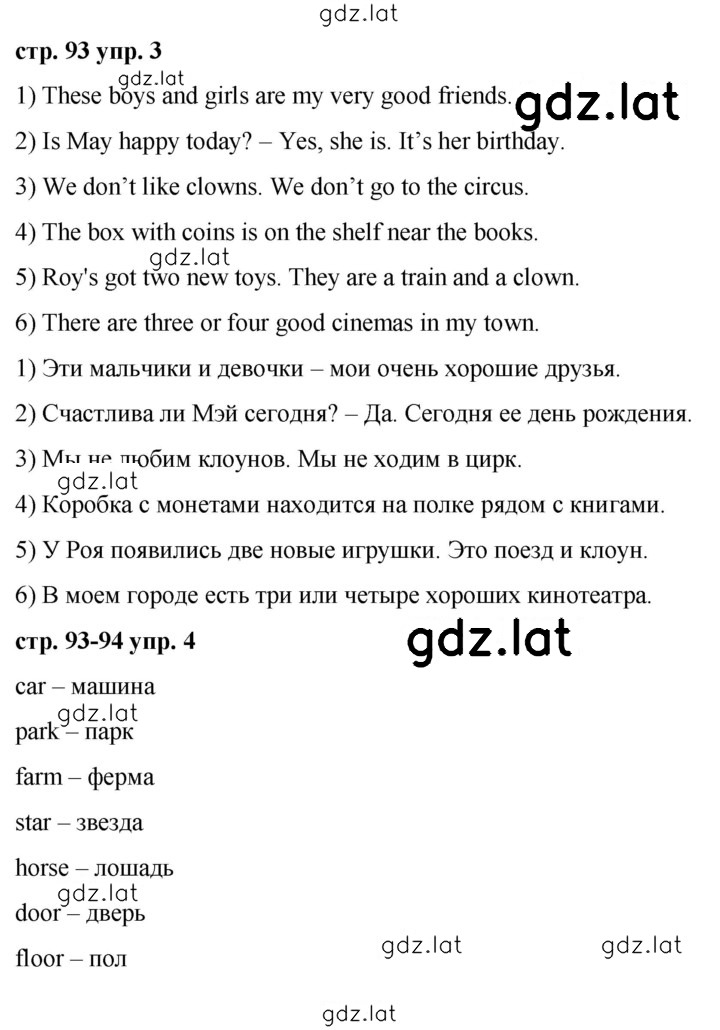 Решение задания № 93 — страница 1