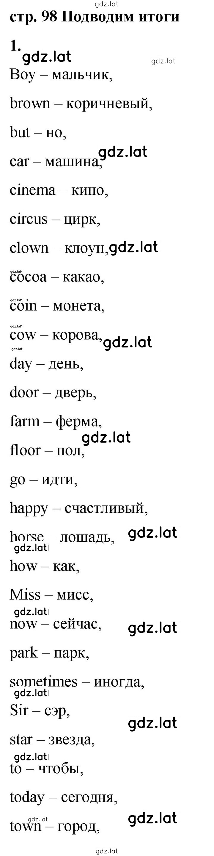 Решение задания № 98 — страница 2