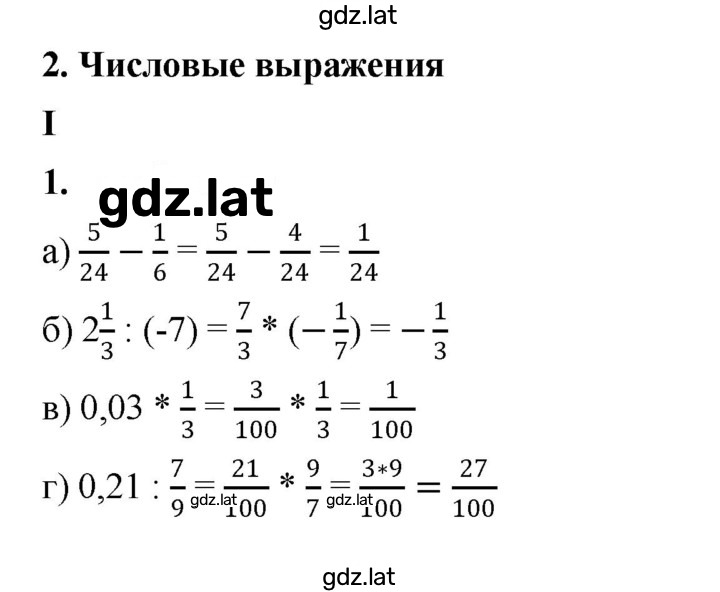 Решение задания № 1 — страница 1