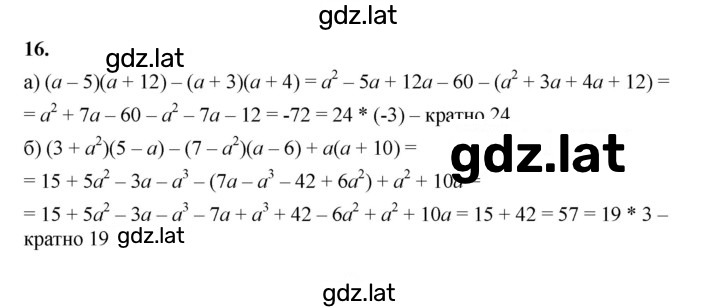 Решение задания № 16 — страница 1