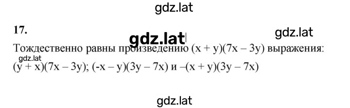 Решение задания № 17 — страница 1