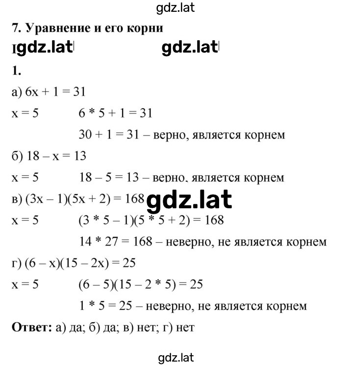 Решение задания № 1 — страница 1