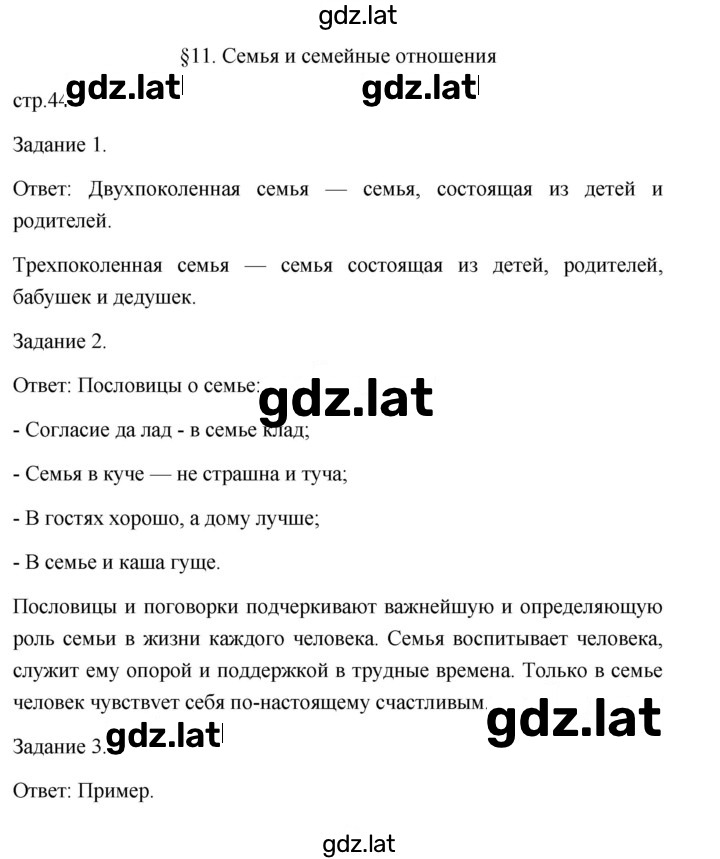 Решение задания № 44 — страница 1