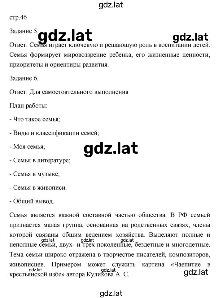 Решение задания № 46 — страница 1