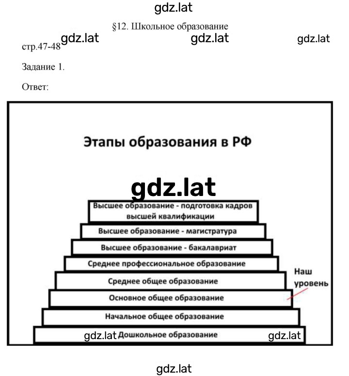 Решение задания № 47 — страница 1