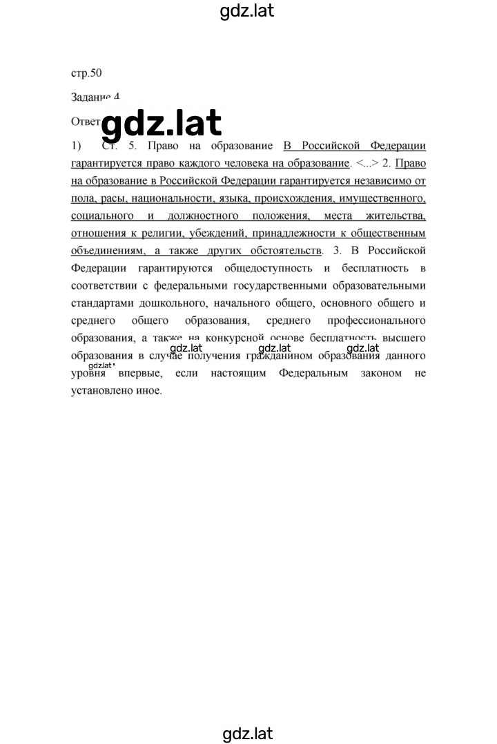 Решение задания № 50 — страница 1
