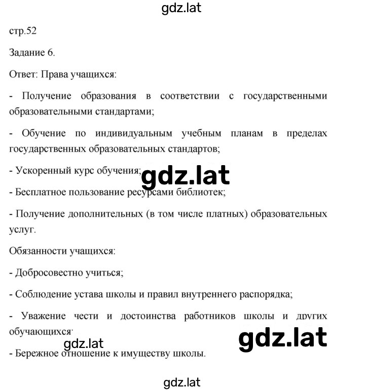 Решение задания № 52 — страница 1