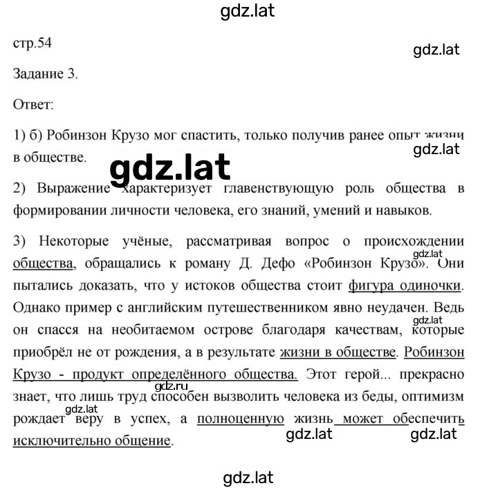 Решение задания № 54 — страница 1
