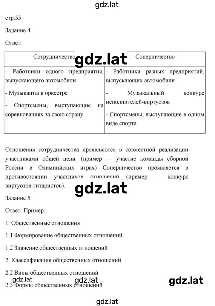 Решение задания № 55 — страница 1