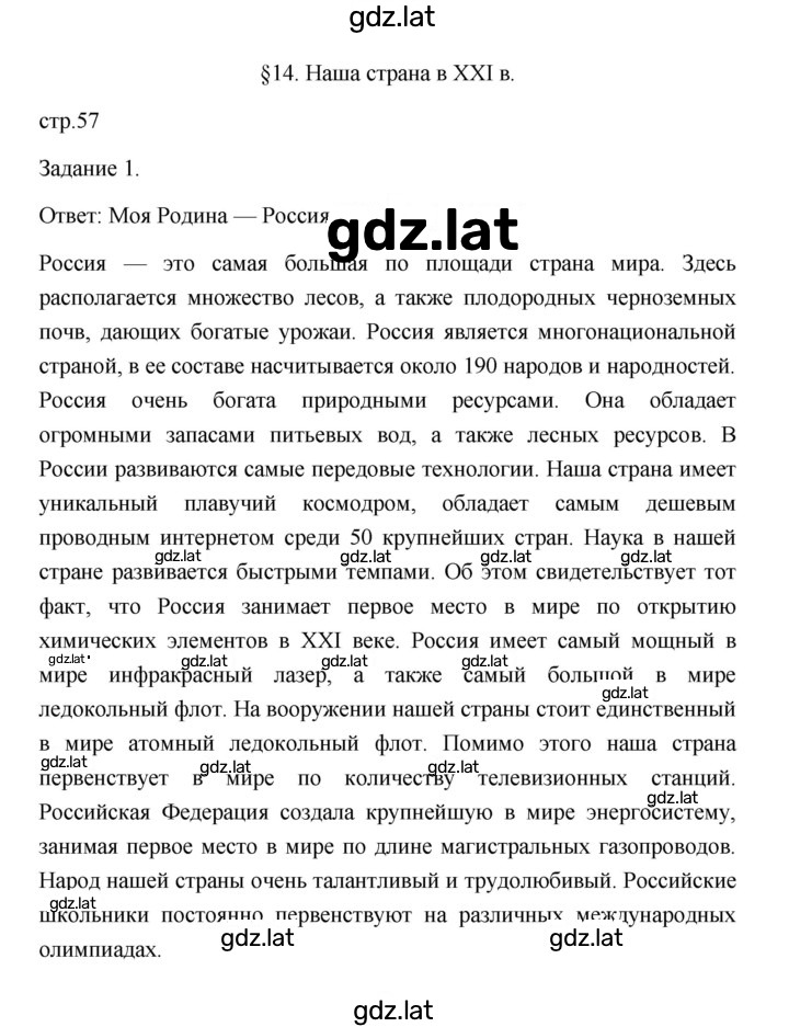 Решение задания № 57 — страница 1