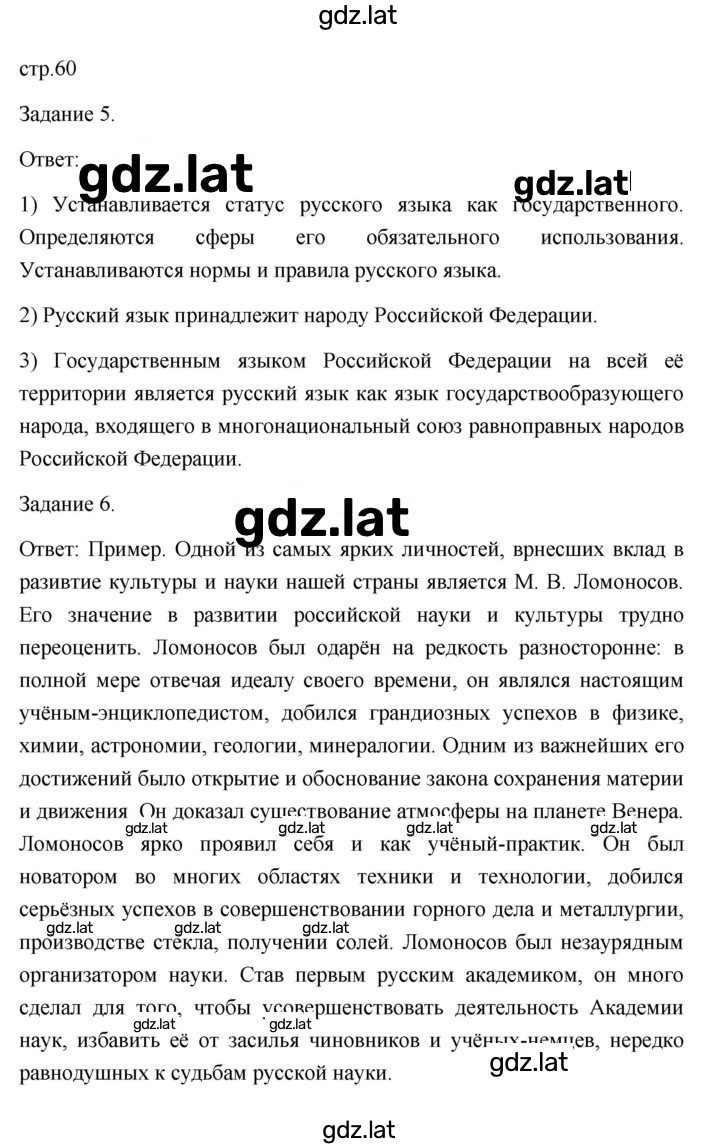 Решение задания № 60 — страница 1
