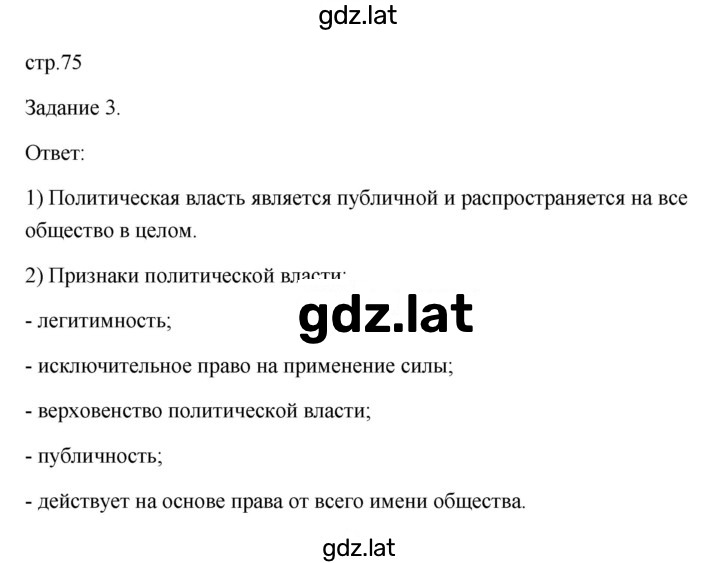 Решение задания № 74 — страница 2