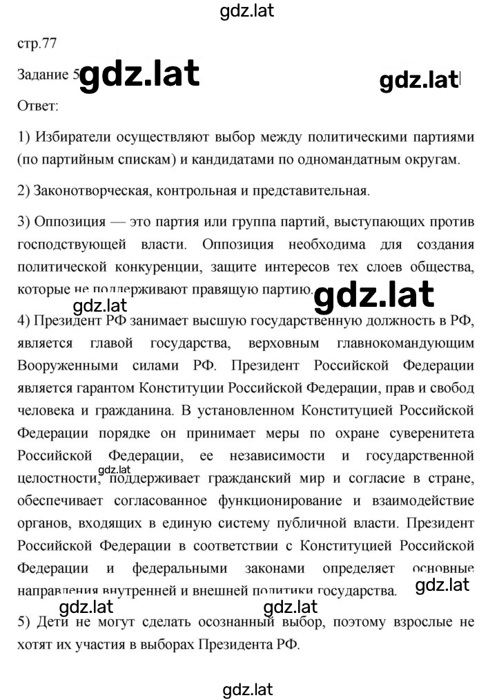 Решение задания № 77 — страница 1