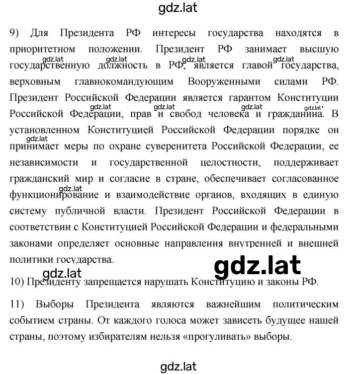 Решение задания № 77 — страница 3