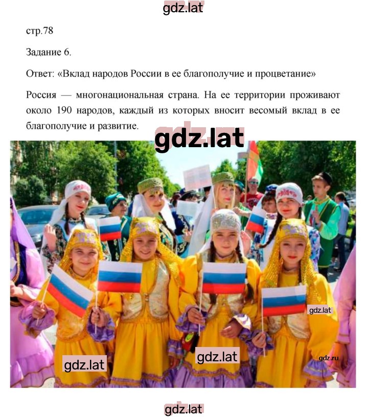 Решение задания № 78 — страница 1